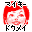 �}�C�L�[�h�E���C